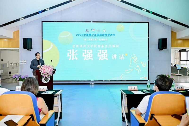 2025中澳青少年国际网球艺术节暨“华夏之星”培育计划在成都启幕