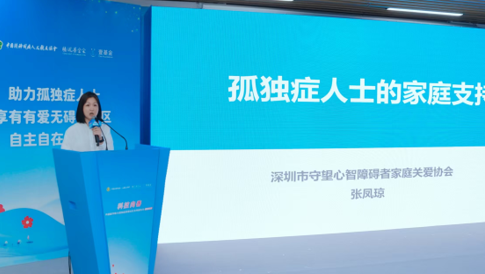 科技向善 数字助力2159个孤独症者家庭获有效社区支持