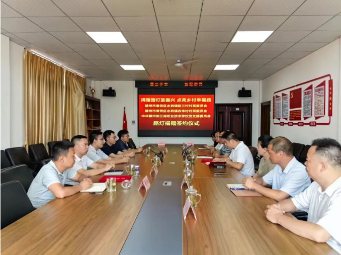 迎党104岁诞辰，新江南党支部捐赠路灯，赋能乡村振兴新征程