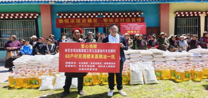 法暖人心 情系吉朗 北京德恒律师所多维发力 奏响助力吉朗乡村振兴最强音