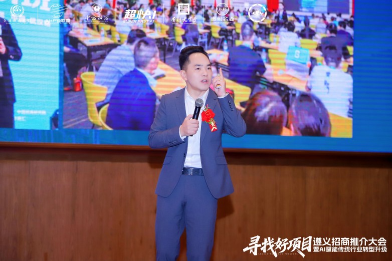 遵义举办招商推介会暨AI赋能大会