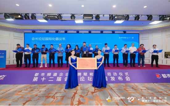 都市频道企业品牌赋能中心启动暨第十二届会长论坛新闻发布在郑州举行