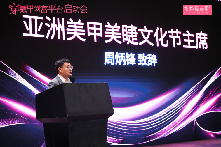 指朴 &quot;穿戴甲创富平台&quot; 盛大启动，破局行业困境，开启黄金时代