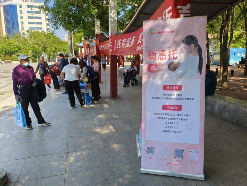 普惠托育，科学育儿——衡水市开展国际家庭日暨托育服务宣传月活动