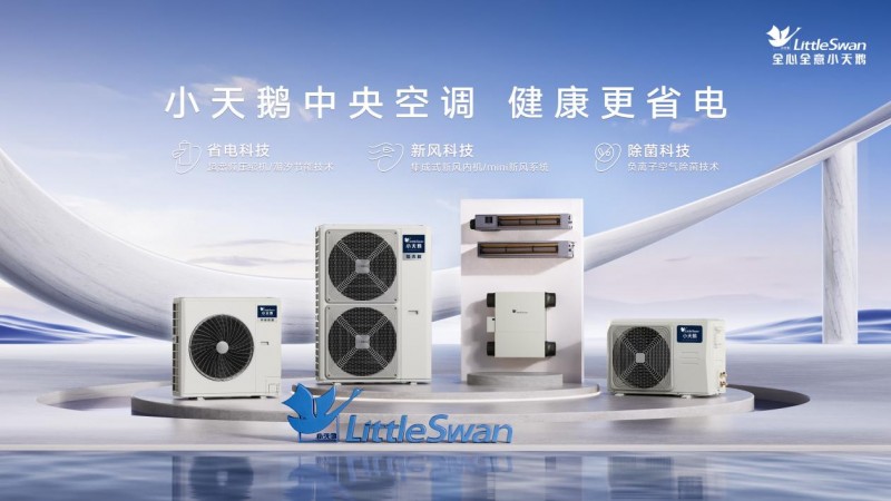 小天鹅中央空调打造“满分空气馆”，以47年品牌积淀重塑家庭健康空气生态