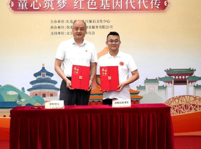 压舱石故事汇考察团走进保利社区举行红色故事分享会