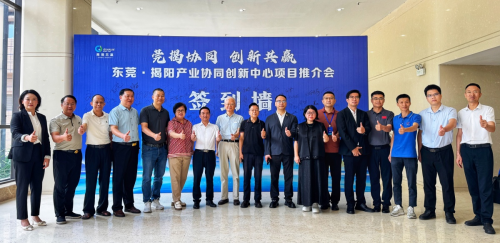 齐聚众多粤港澳大湾区创新机构 助力莞揭飞地高质量发展