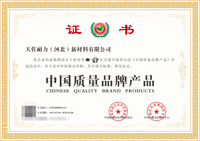 河北天佐耐力密封技术助力建筑行业升级