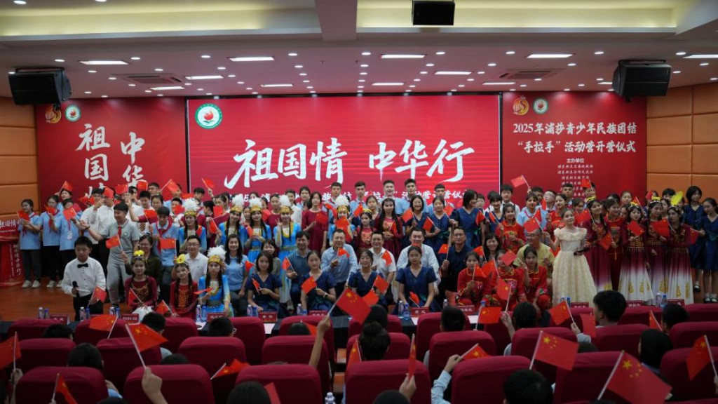跨越五千里的青春之约 ——2025年浦莎青少年民族团结“手拉手”活动营开营