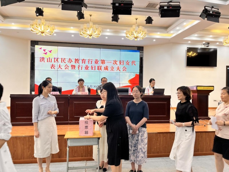巾帼聚力绽芳华 民办教育谱新篇—洪山区民办教育行业第一次妇女代表大会召开