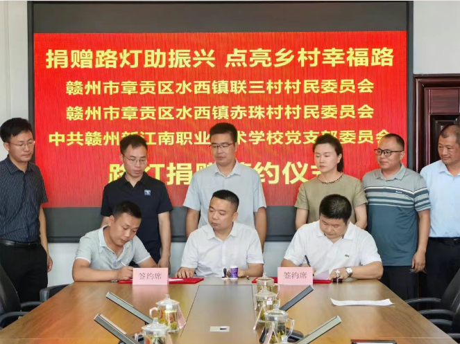 迎党104岁诞辰，新江南党支部捐赠路灯，赋能乡村振兴新征程
