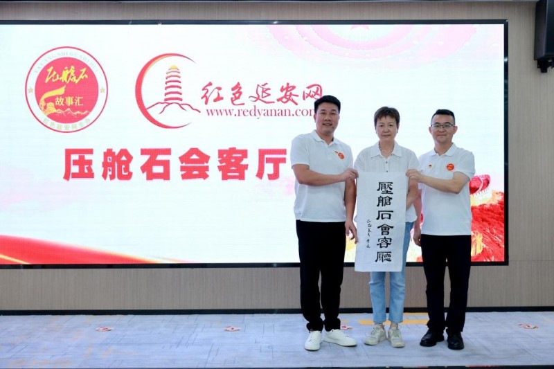 红色延安网与压舱石会客厅在大湾区设立联络中心